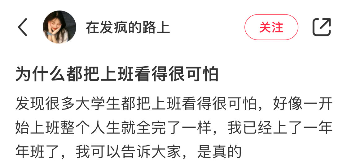 为什么都把上班看得很可怕 ​​​