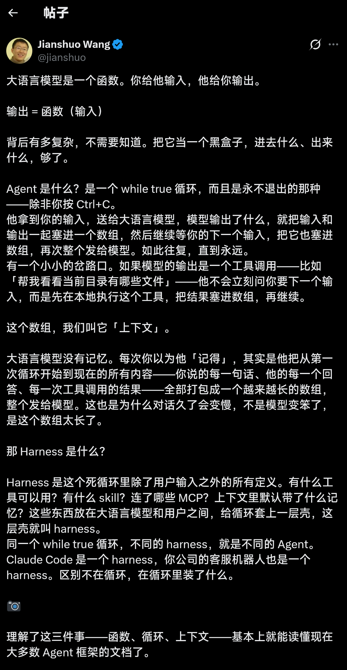 王建硕（百姓网创始人）总结的什么是大语言模型、什么是Agent、什么是Harne