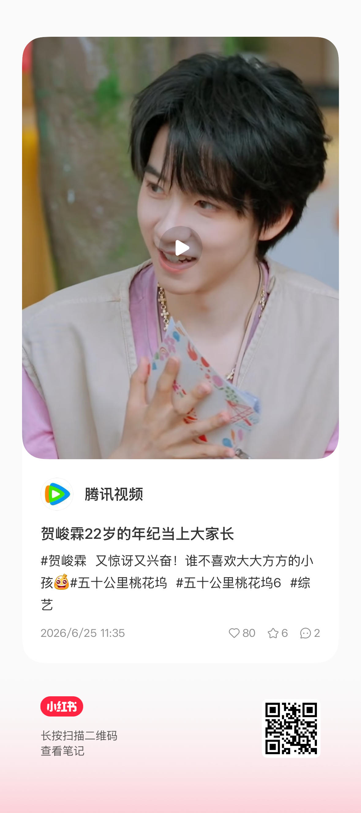 看这个鹅的文案，谁不喜欢大大方方的小孩（星星眼）完全在演我🥺💚贺峻霖五十公里