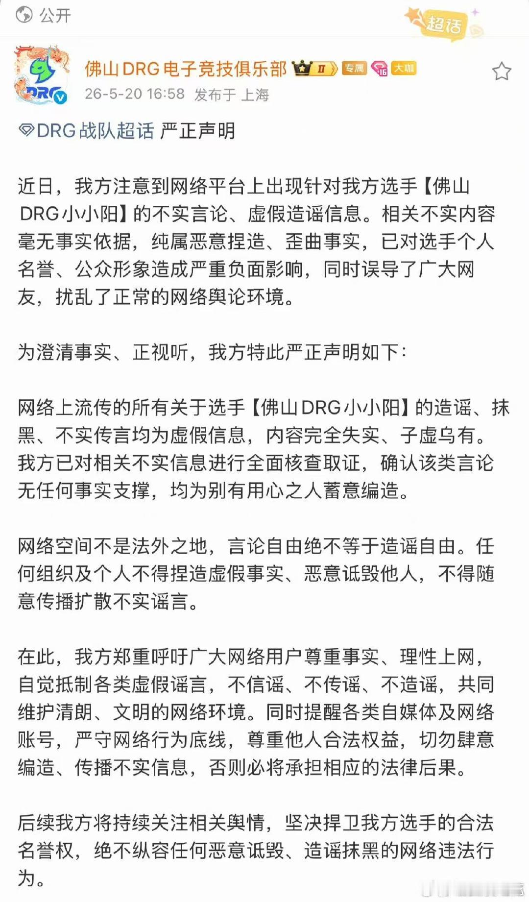 DRG回应小小阳争议DRG澄清小小阳争议心疼我们小小阳！没做任何出格的事，却被恶