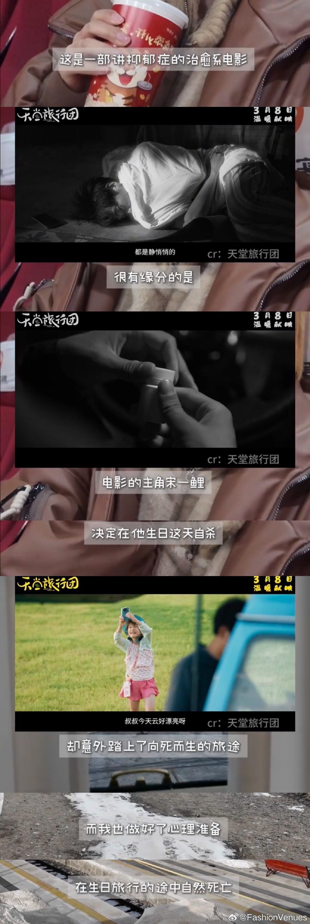 网友看完天堂旅行团放弃了轻生温暖方向，治愈心灵。 ​​​