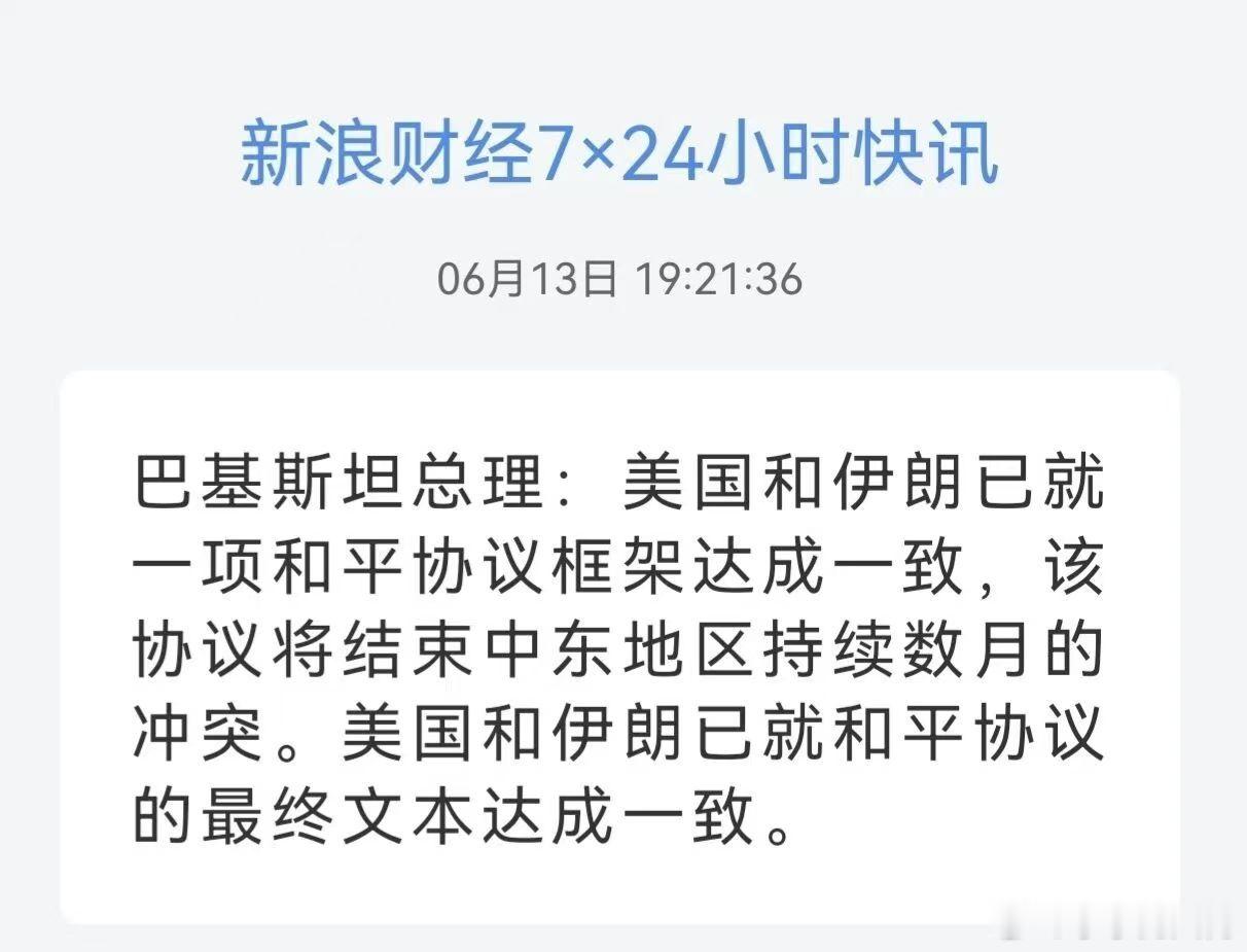 美伊谈判进展 