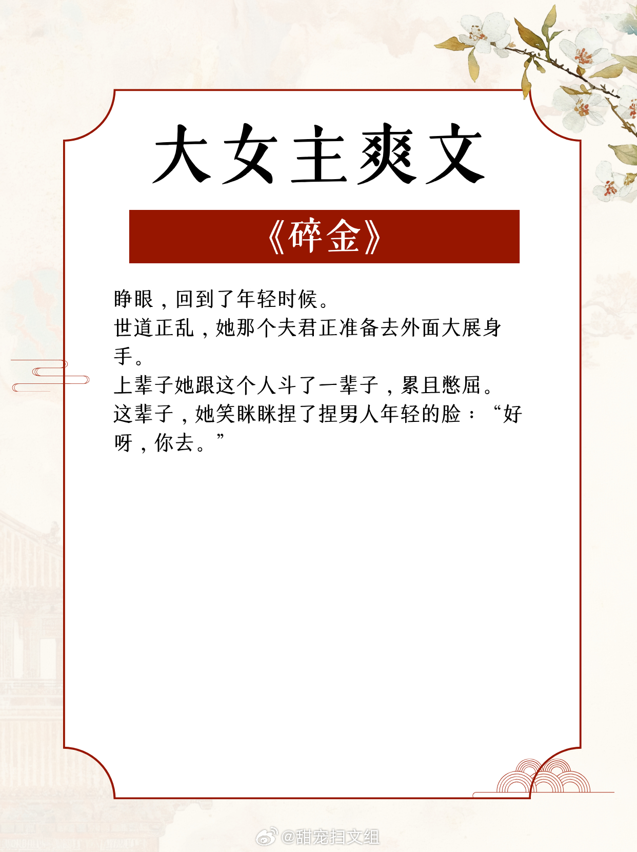 大女主爽文：女主不恋爱脑，人间清醒，专注于搞钱搞事业！《五十年代军工大院》作者：