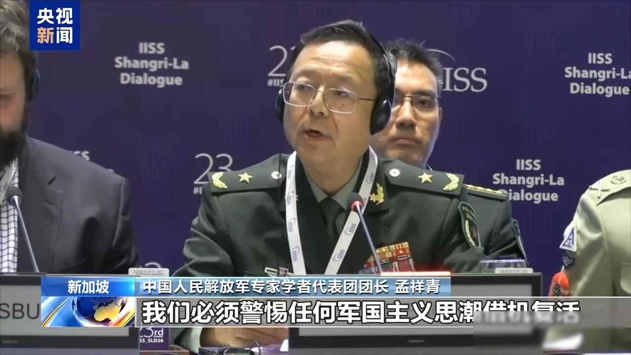 香格里拉会上少将一问，日本装听不见，亚洲各国却记在心里

5月30日在新加坡香格
