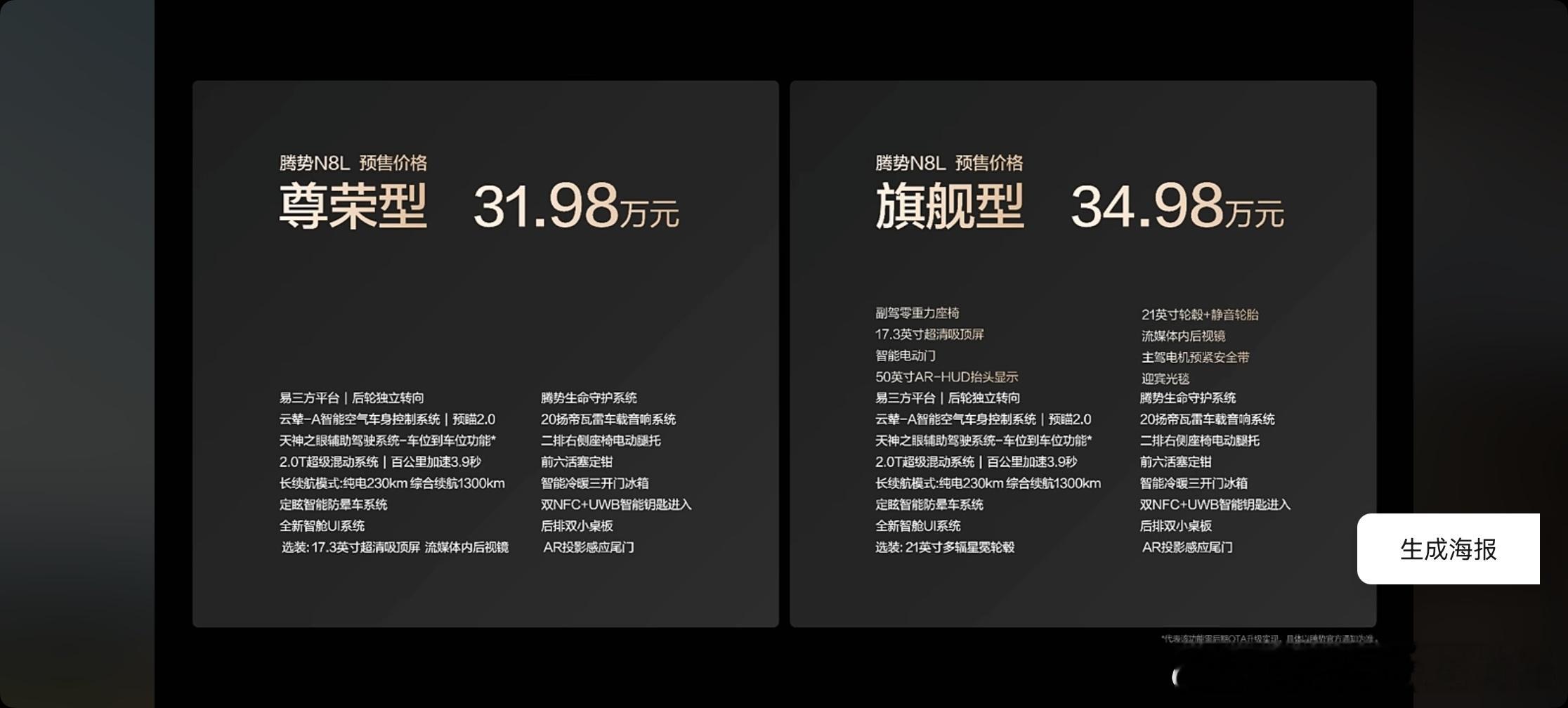 腾势n8l 预售价31.98万元和34.98万元 。刚刚学到一个知识，双色车漆是