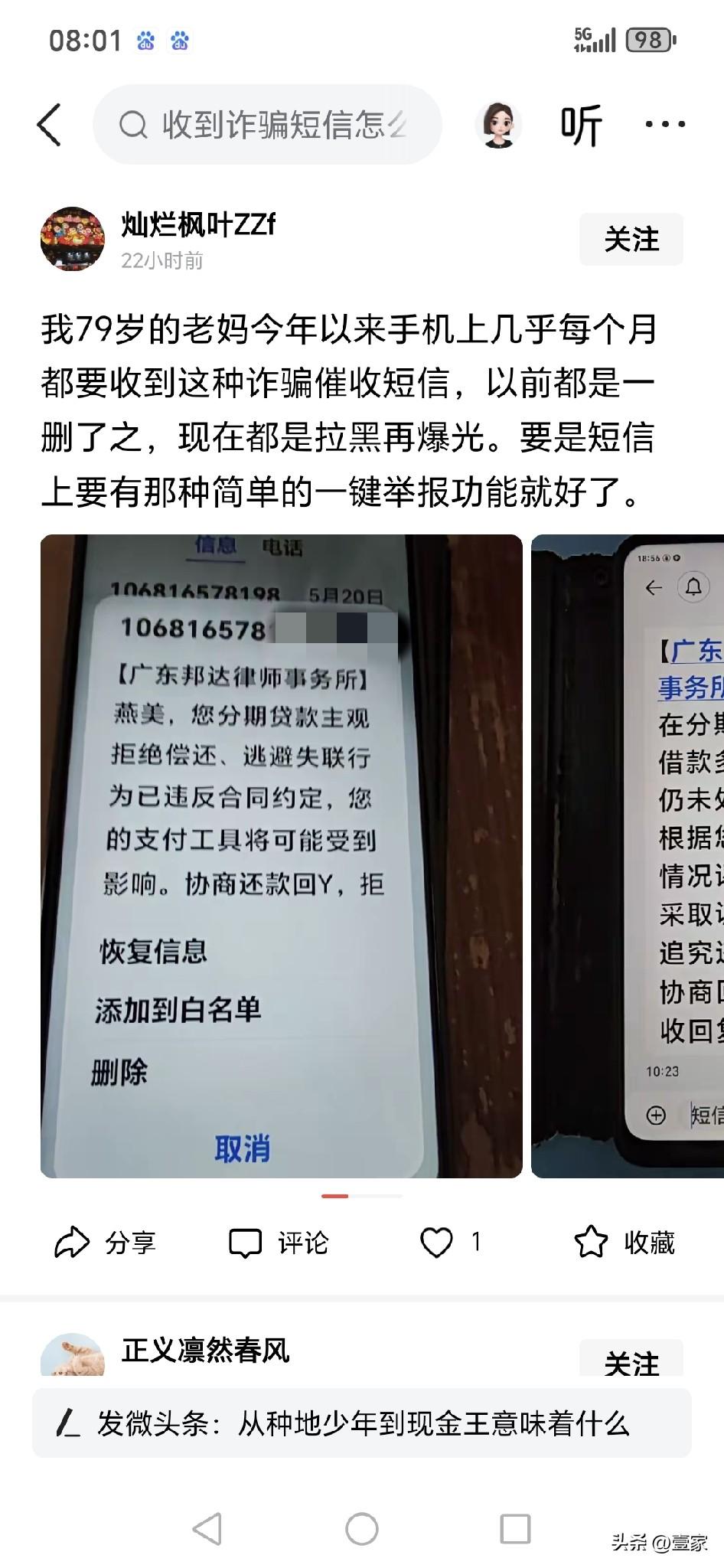 今天刷到了一个网友发的动态感觉到很奇怪，奇怪的是这家律师事务所这样发短信难道不违