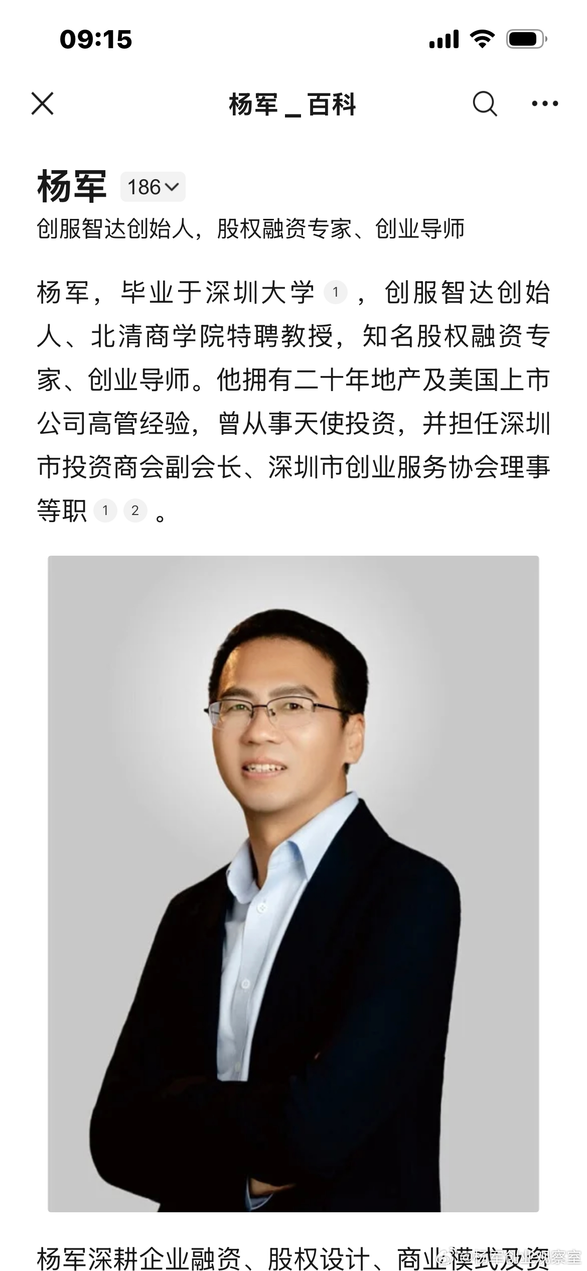 根本不用花钱找人做自己的百科，Al大数据自动生成了微信百科搜索“创服智达”或者“