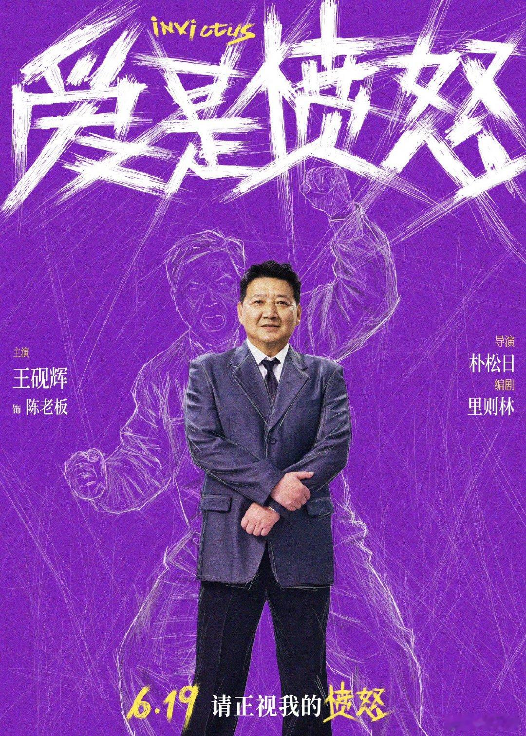 电影爱是愤怒全阵容 爱是愤怒角色海报 全阵容海报正式出炉！王安宇、王玉雯领衔，王