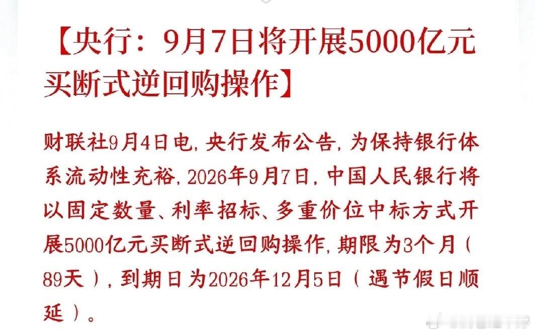 重磅！央行出手，5000亿买断式逆回购要来！ ​​​