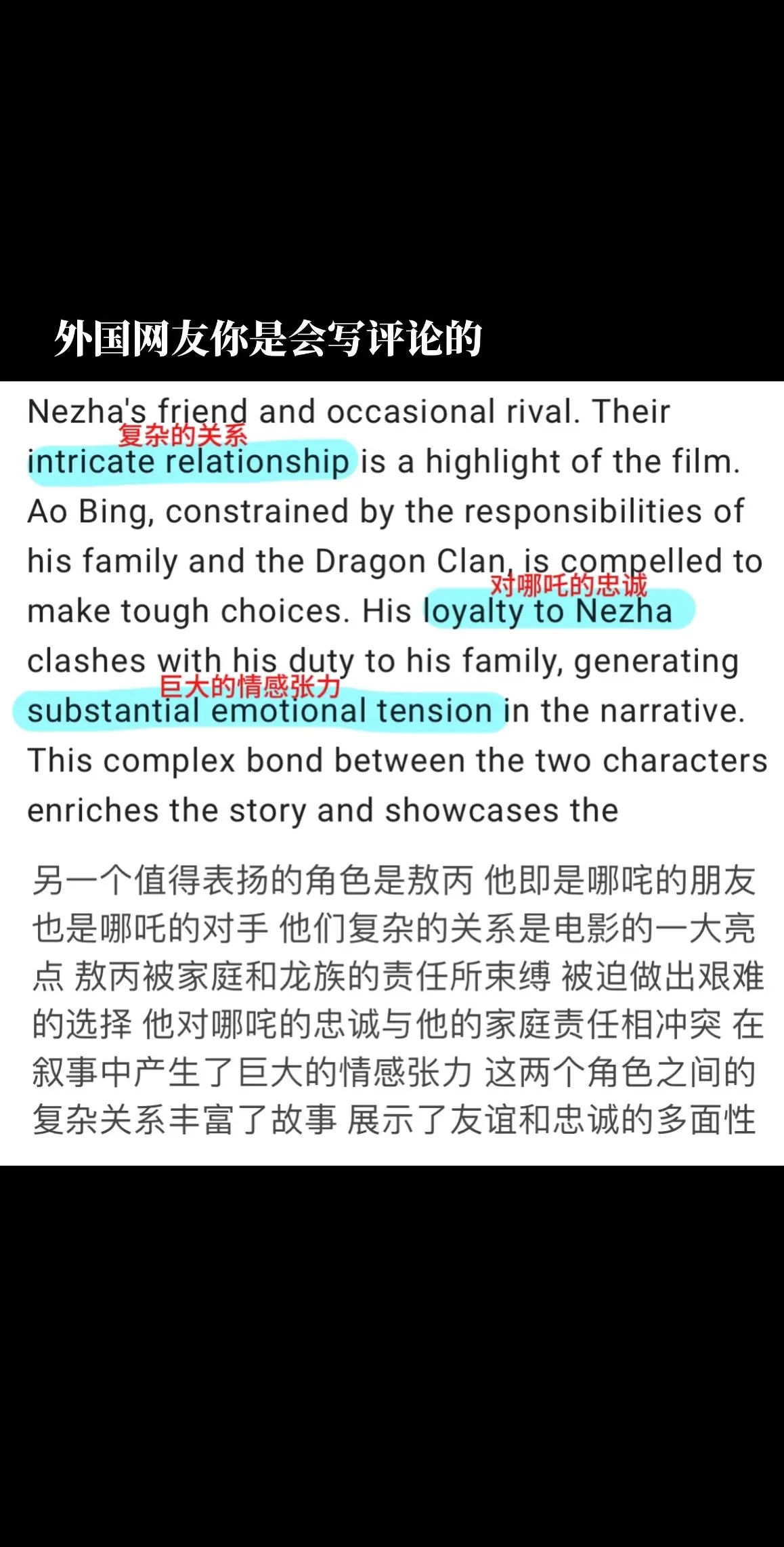 外国网友是会写影评的。评论来自：imdb“复杂的关系”“对于哪吒的忠诚...