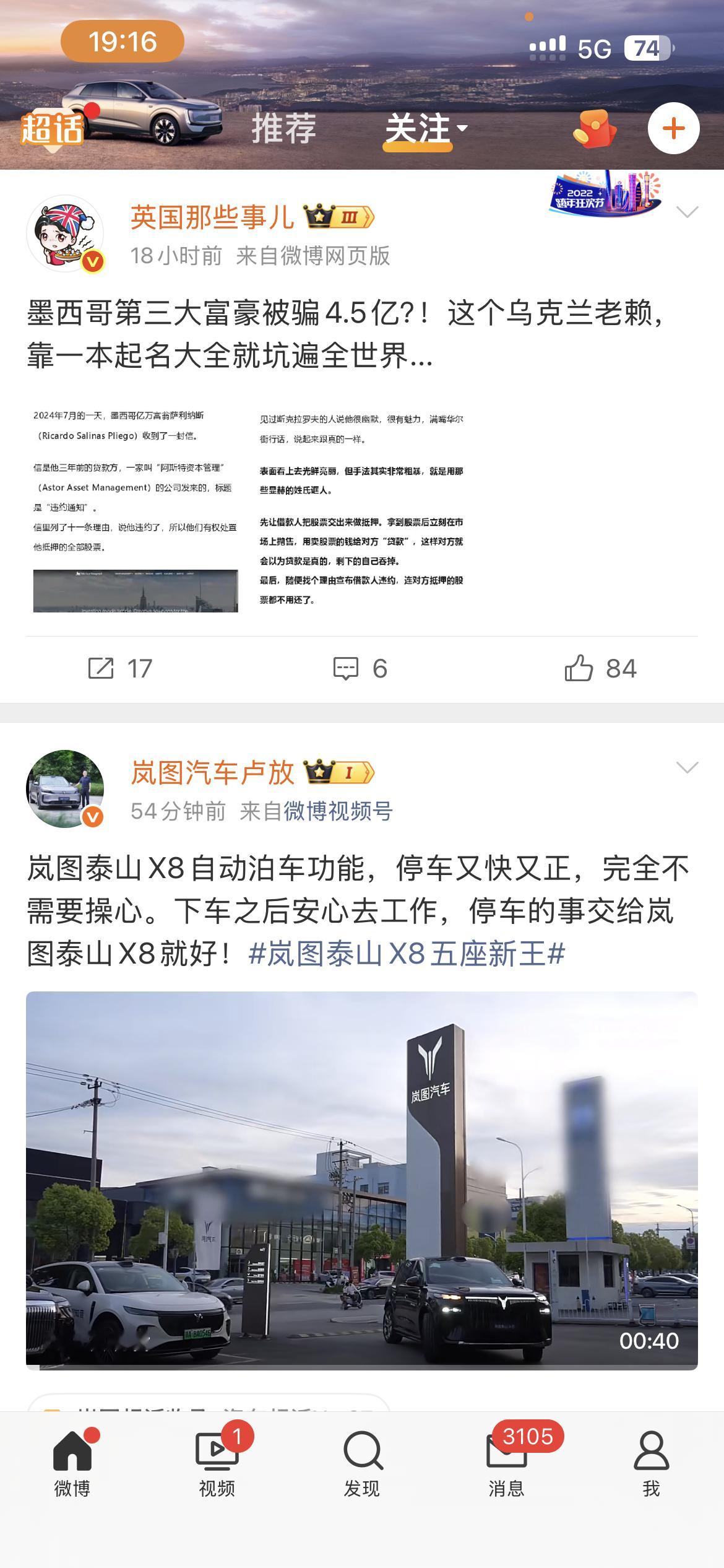 微博这广告位置有意思，放在了顶部。刚刚刷微博，总感觉界面不太一样，最后发现原来多