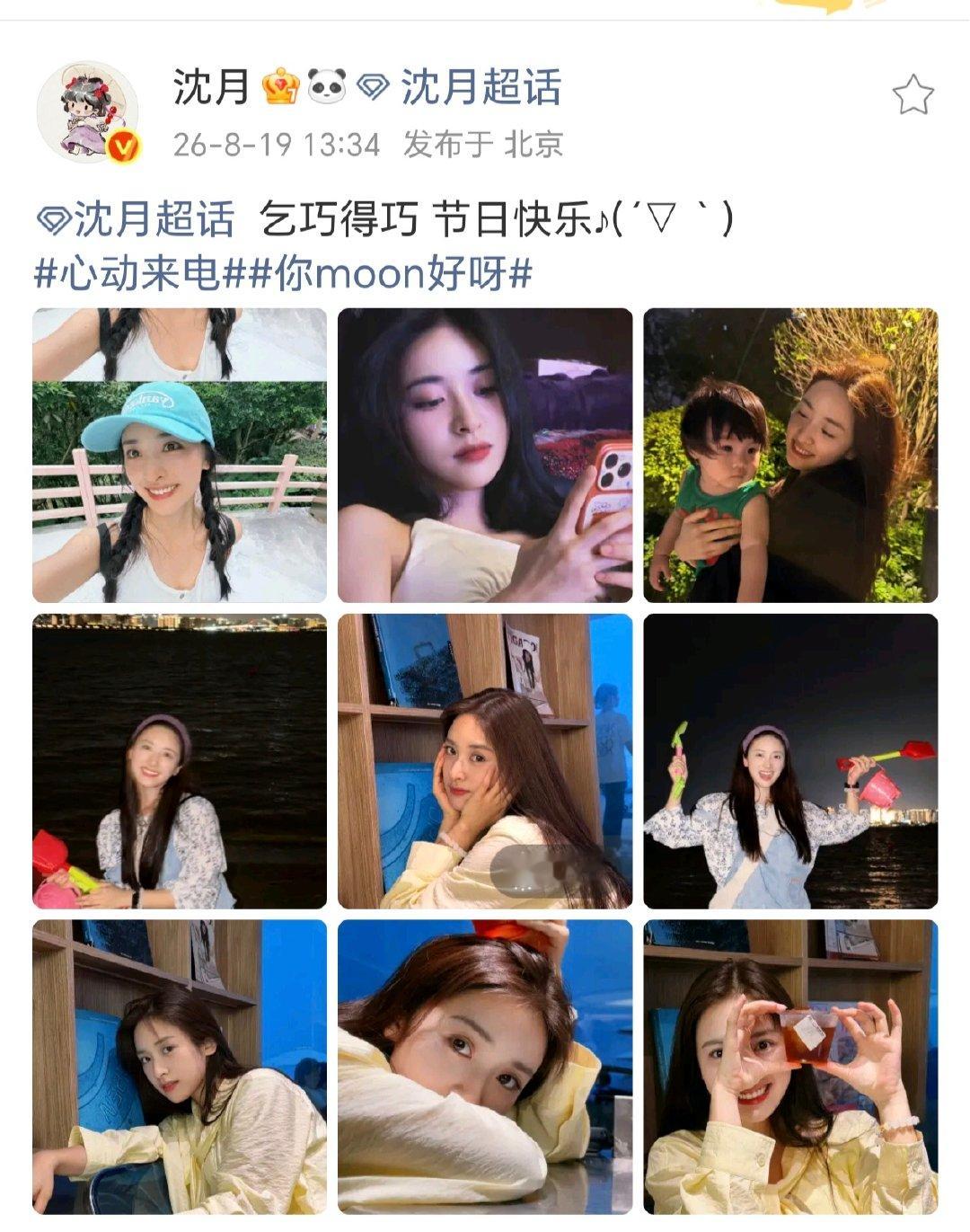 沈月又去赶海了沈月七夕营业照 沈月对赶海的喜爱程度有 