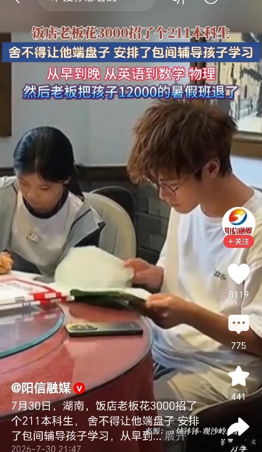 怪不得能当老板！湖南，饭店老板花3000元招了个暑假工，得知他是211本科生以后