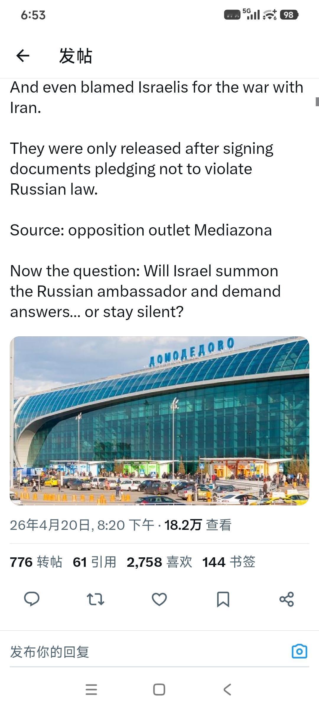 据报道，俄罗斯安全部队在多莫杰多沃机场拘捕了 40 名以色列乘客，对他们进行了长