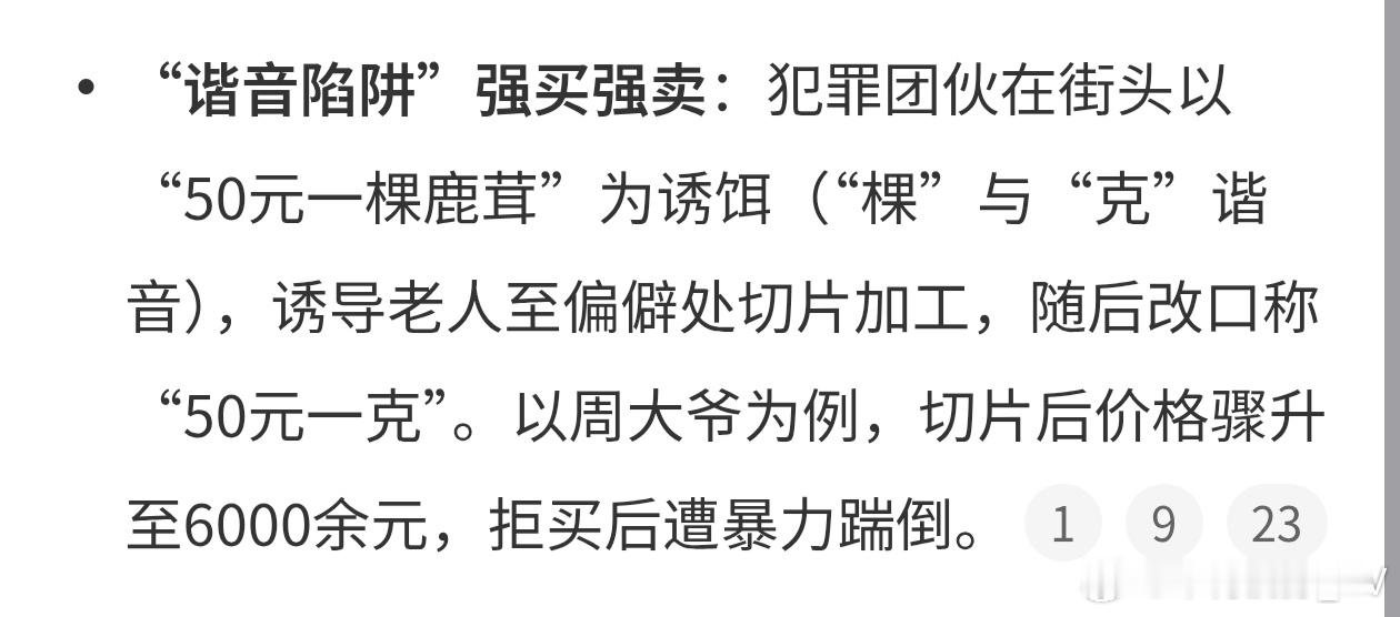 老人不买天价鹿茸被一脚踹翻太气愤了！老人不愿买天价鹿茸竟被当场踹倒，专坑长辈太无