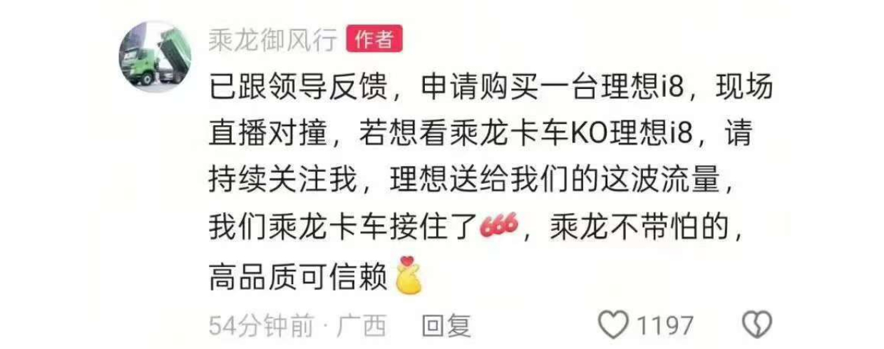 要对撞了？？[震惊]理想i8乘龙汽车 ​​​