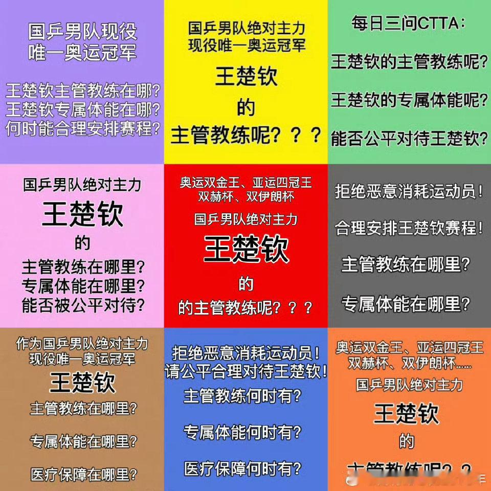 #王楚钦回忆小时候马龙教自己#先别耗王楚钦的流量了给王楚钦的一个主管教练吧 ​​