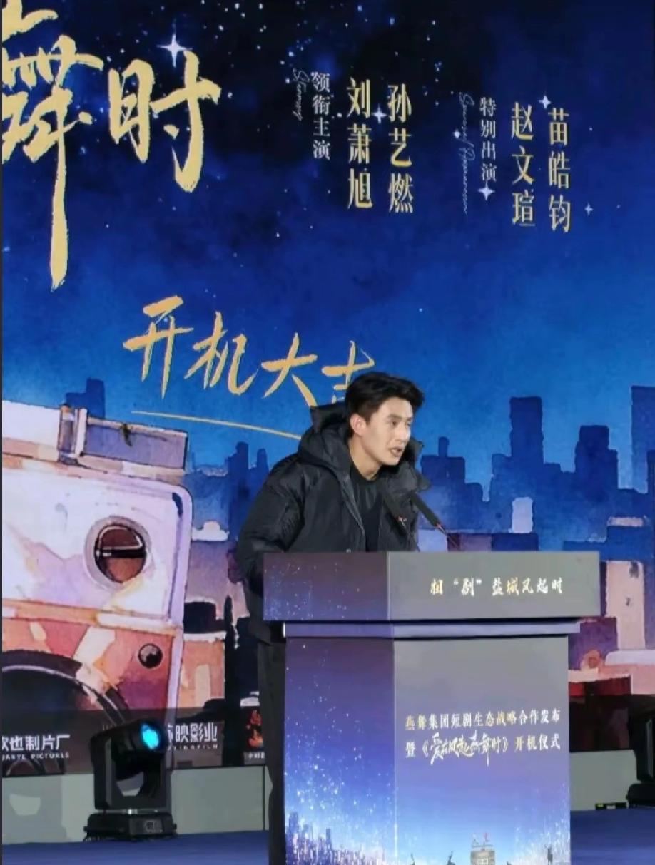 刘萧旭的新剧《爱在风起燕舞时》在今日正式开机啦！这次搭档家里家外的女主角孙艺燃，