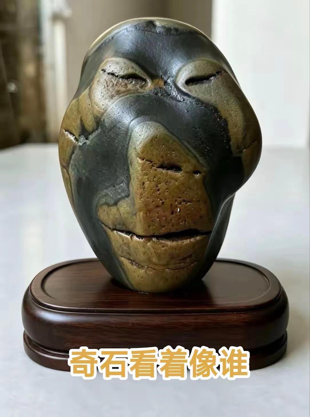 这块奇石看着像谁？ ​​​