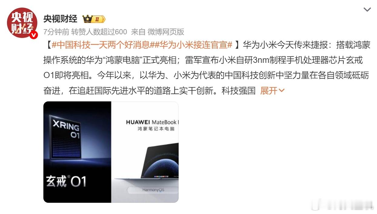中国科技一天两个好消息，啥叫牌面，就是央妈亲自认证就叫牌面，现在央妈亲自站台，这