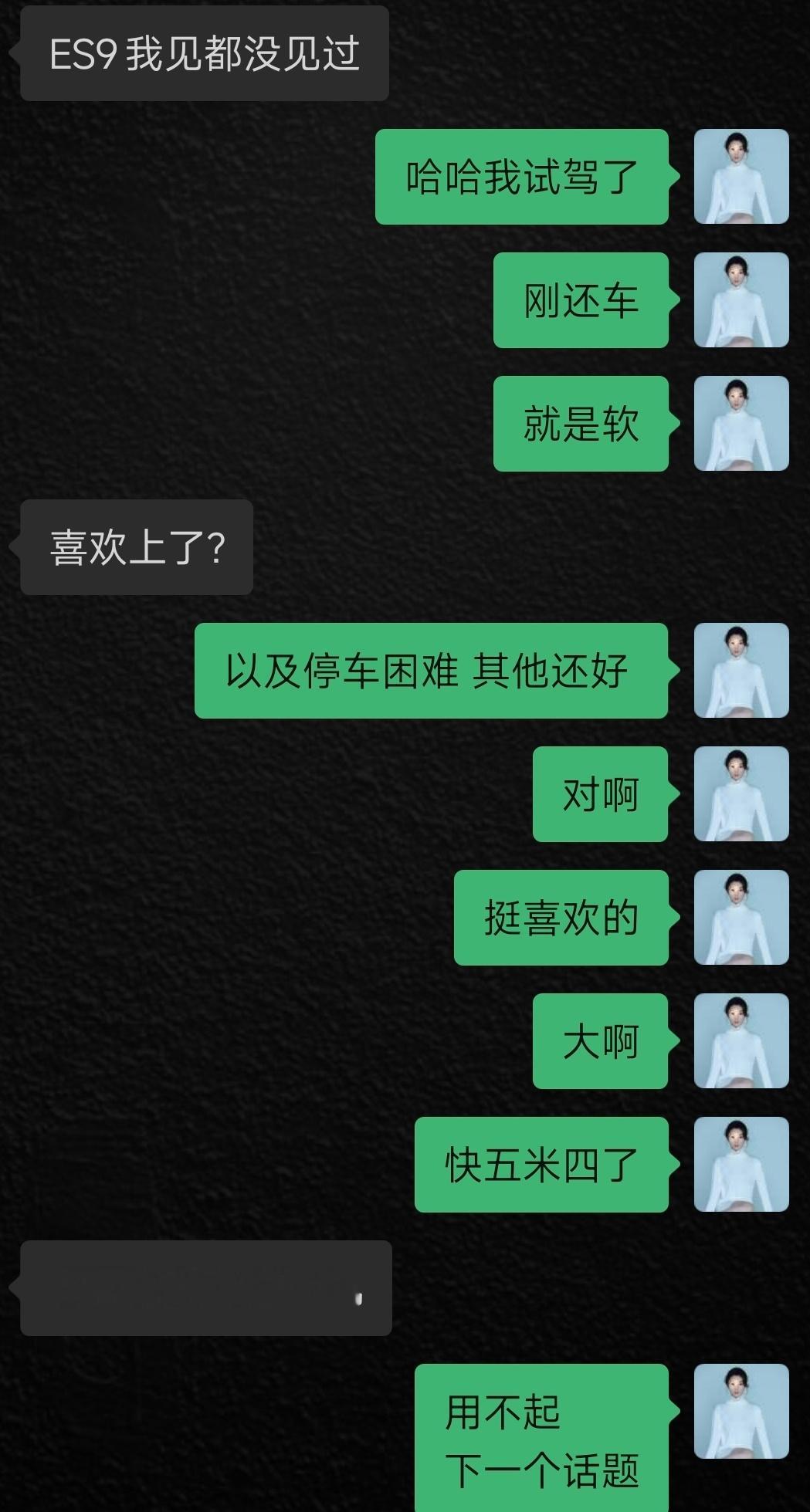 sing~！我等等哪个好朋友卖车蔚来ES9