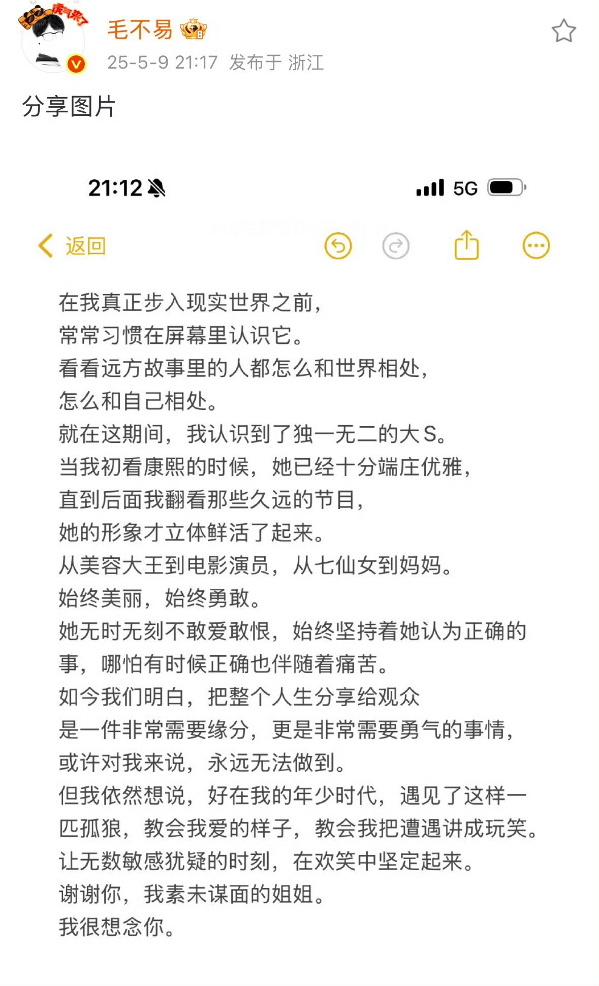 毛不易发文怀念大S[泪][泪][泪] “但我依然想说，好在我的年少时代，遇见了这