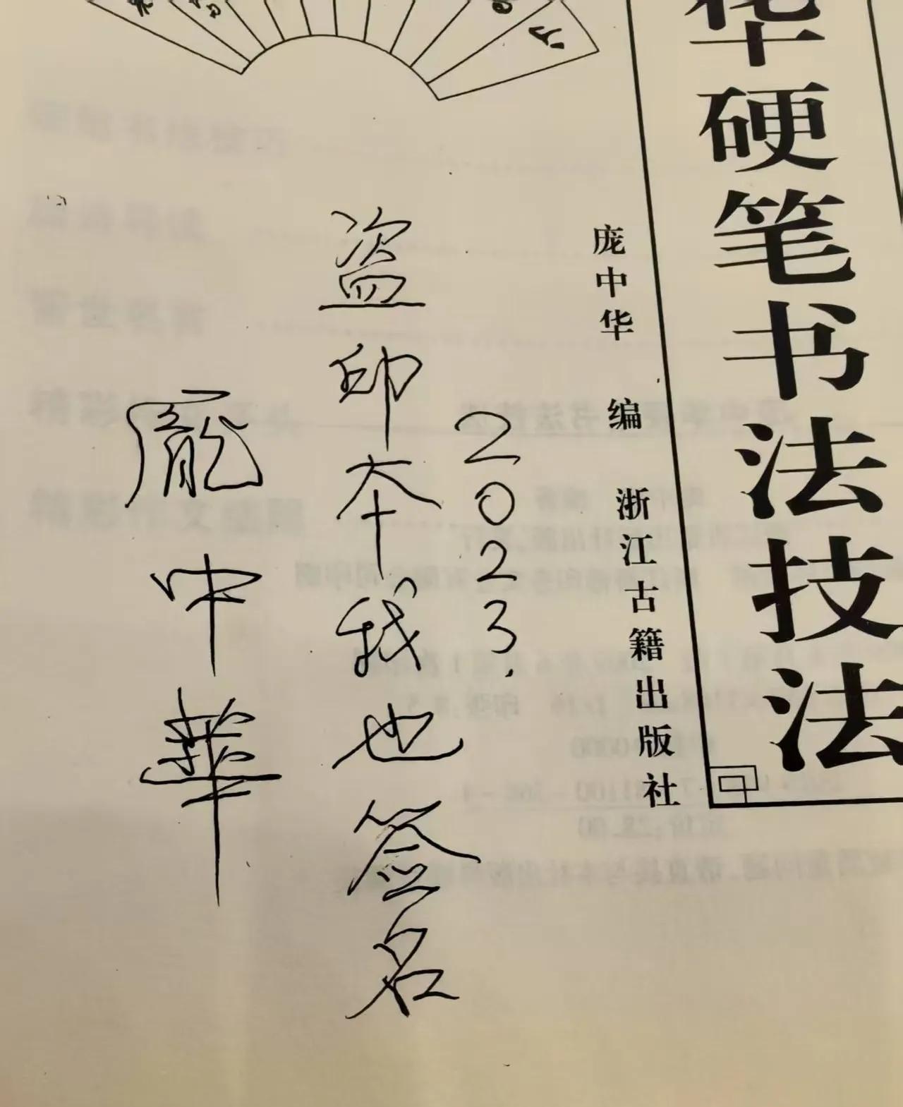 庞老师这么幽默大度？