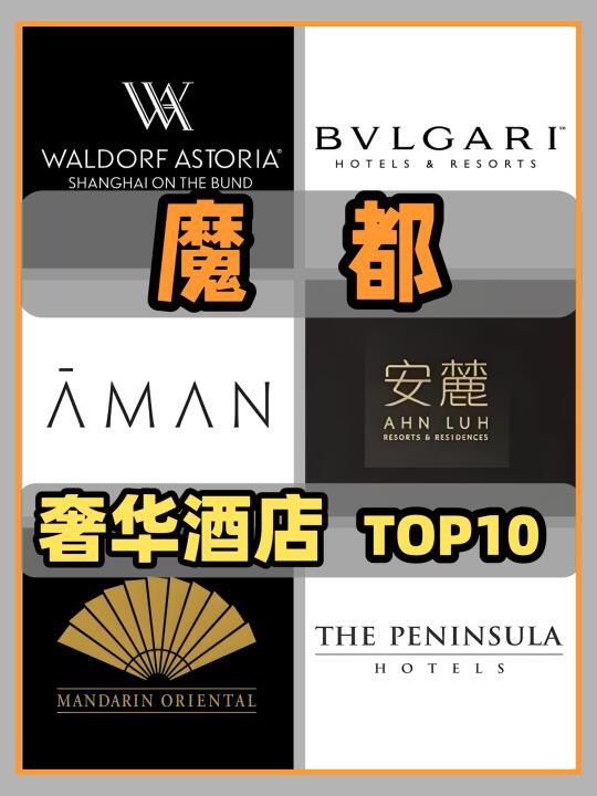 上海顶级奢华酒店🏨TOP🔟