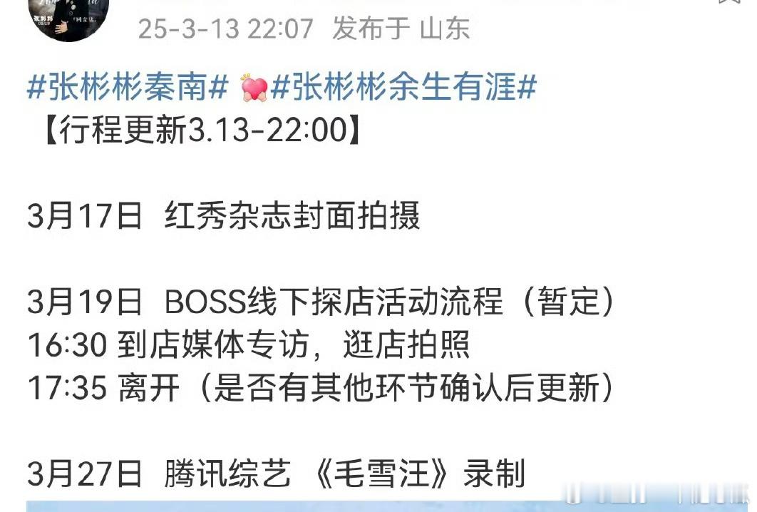 张彬彬三月行程更新：杂志拍摄，品牌探店，综艺录制 ！ ​​​