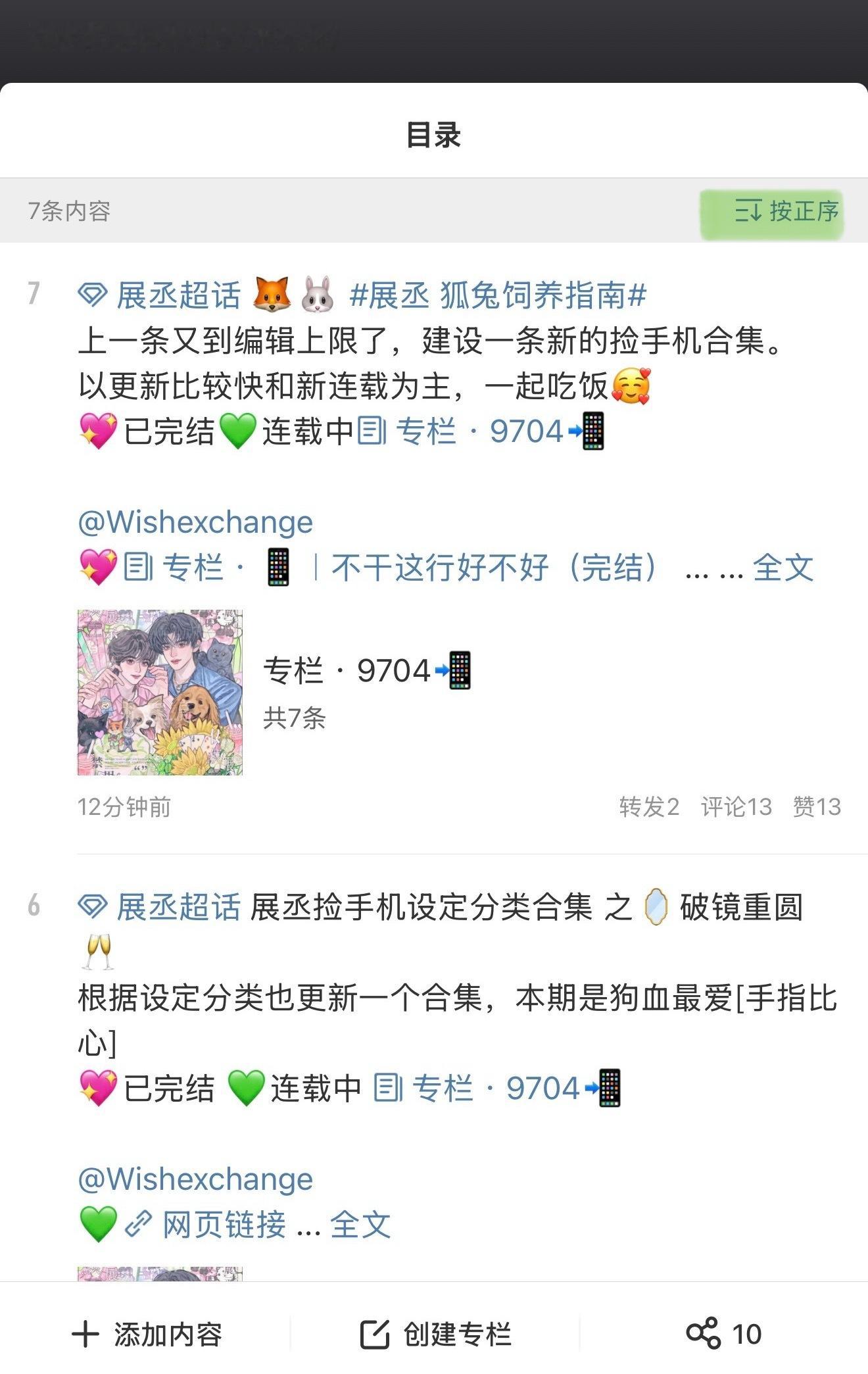 专栏右上角选一下正序倒序就能把合集放顶上看了！首页宝贝晚安😘 
