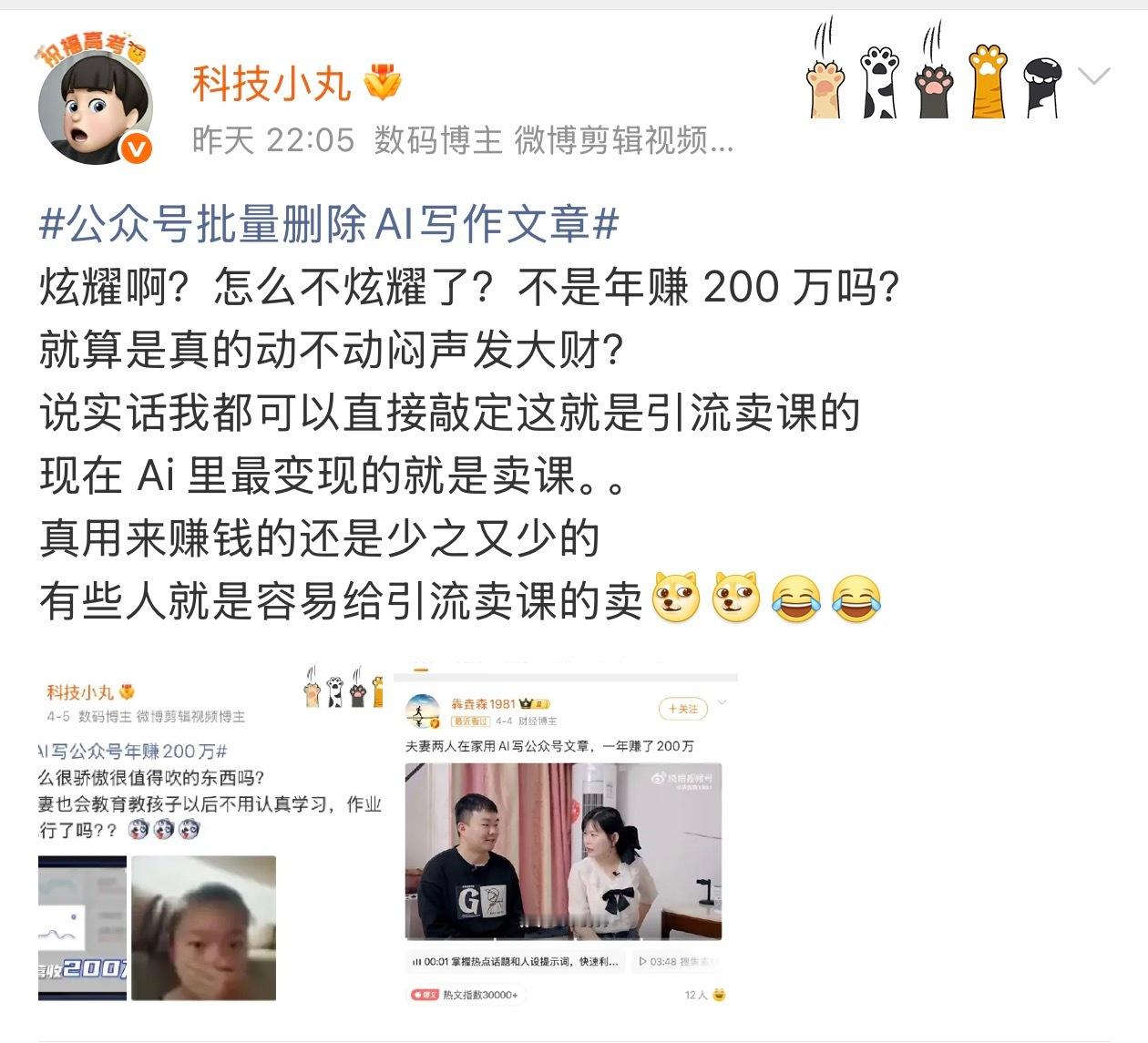 AI写作年赚200万夫妻被封号 哈哈哈哈哈哈艹，还真给我昨晚说对了主要的收入还是