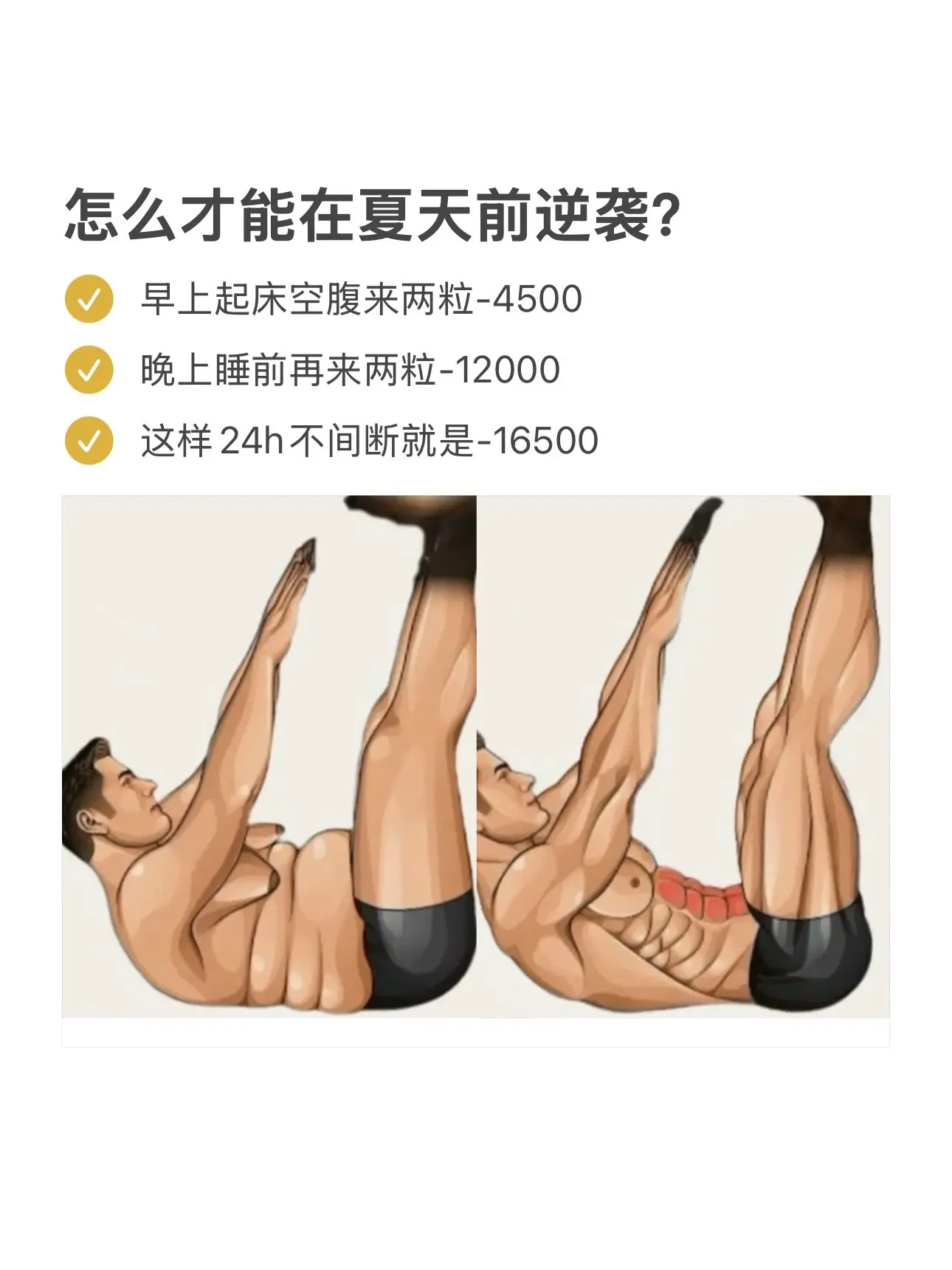 日夜超值组合套餐来了！早上打卡4500，晚上打卡12000，坚持一个月...