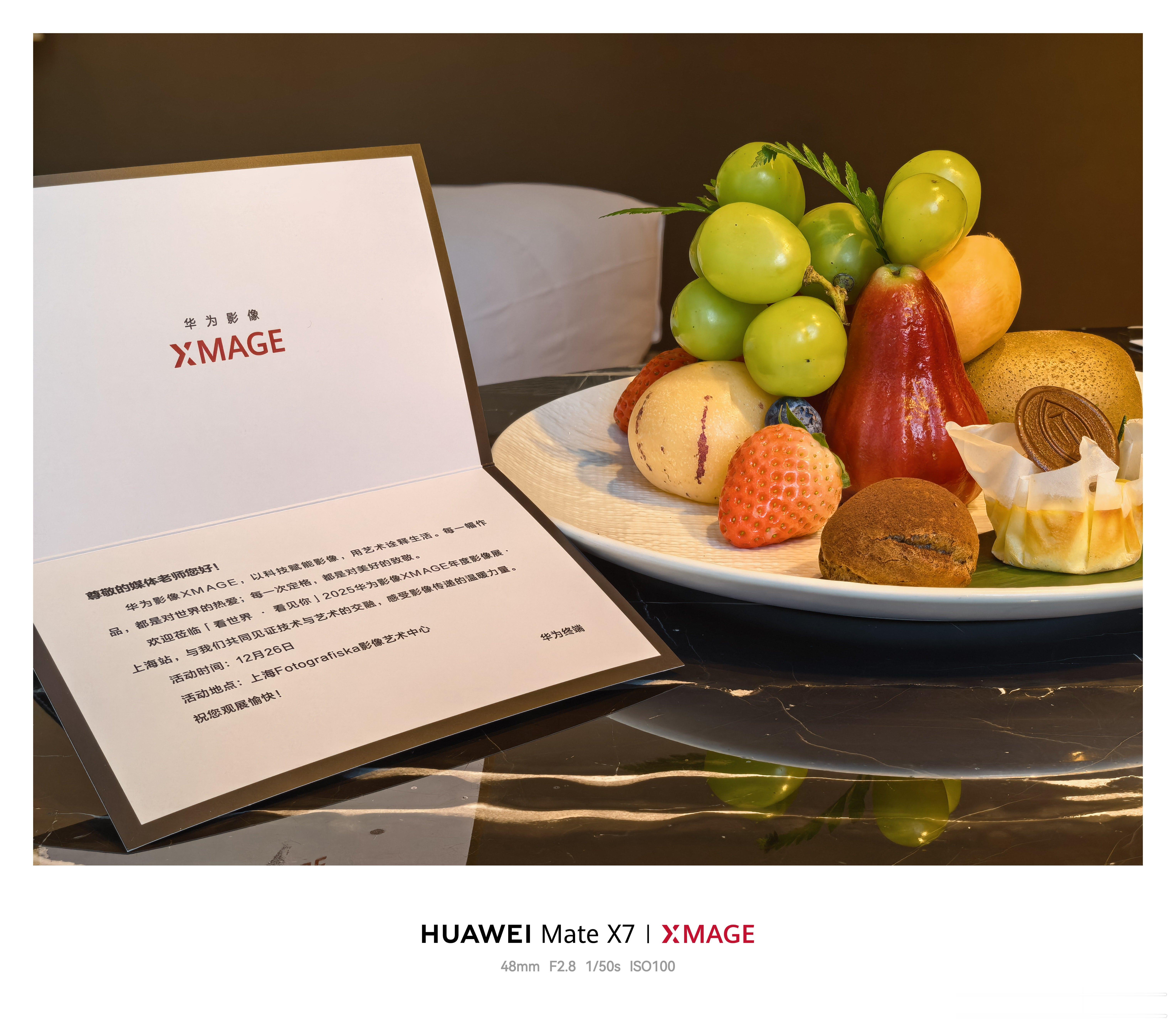 华为影像XMAGE   已经就绪，非常期待今天下午的『看世界·看见你』2025华