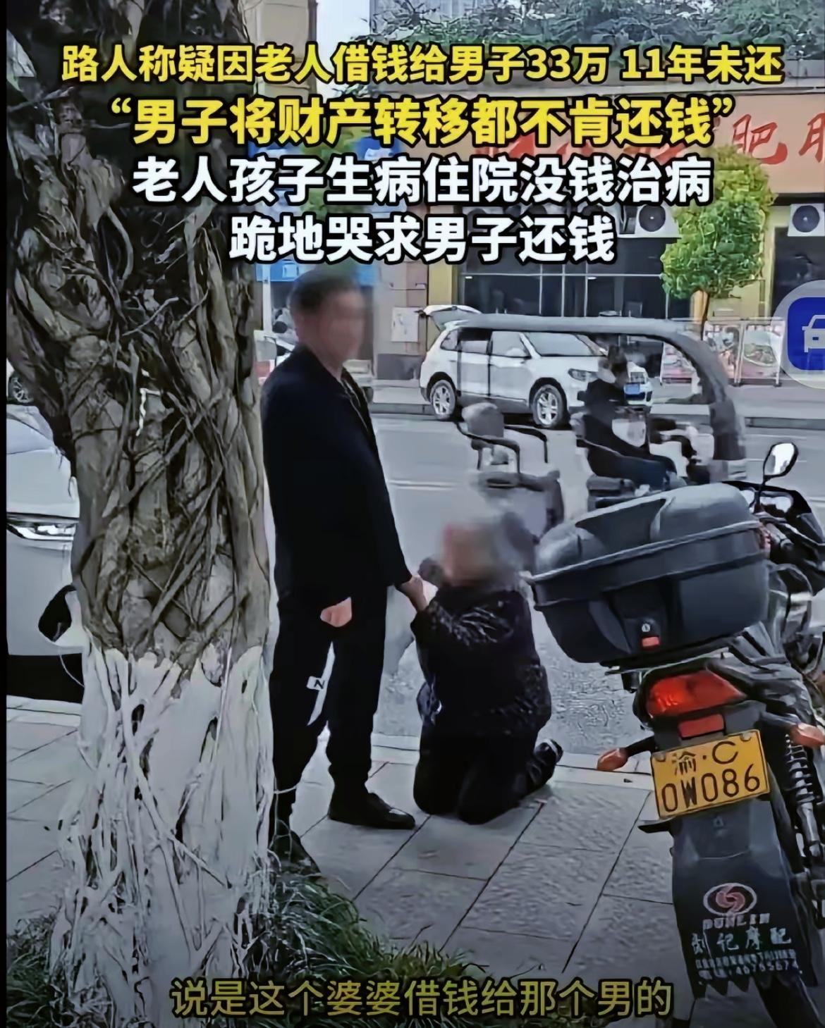 刷到个事儿，这人真的很缺德！

借33万拖11年不还，人家孩子生病等着救命，白发
