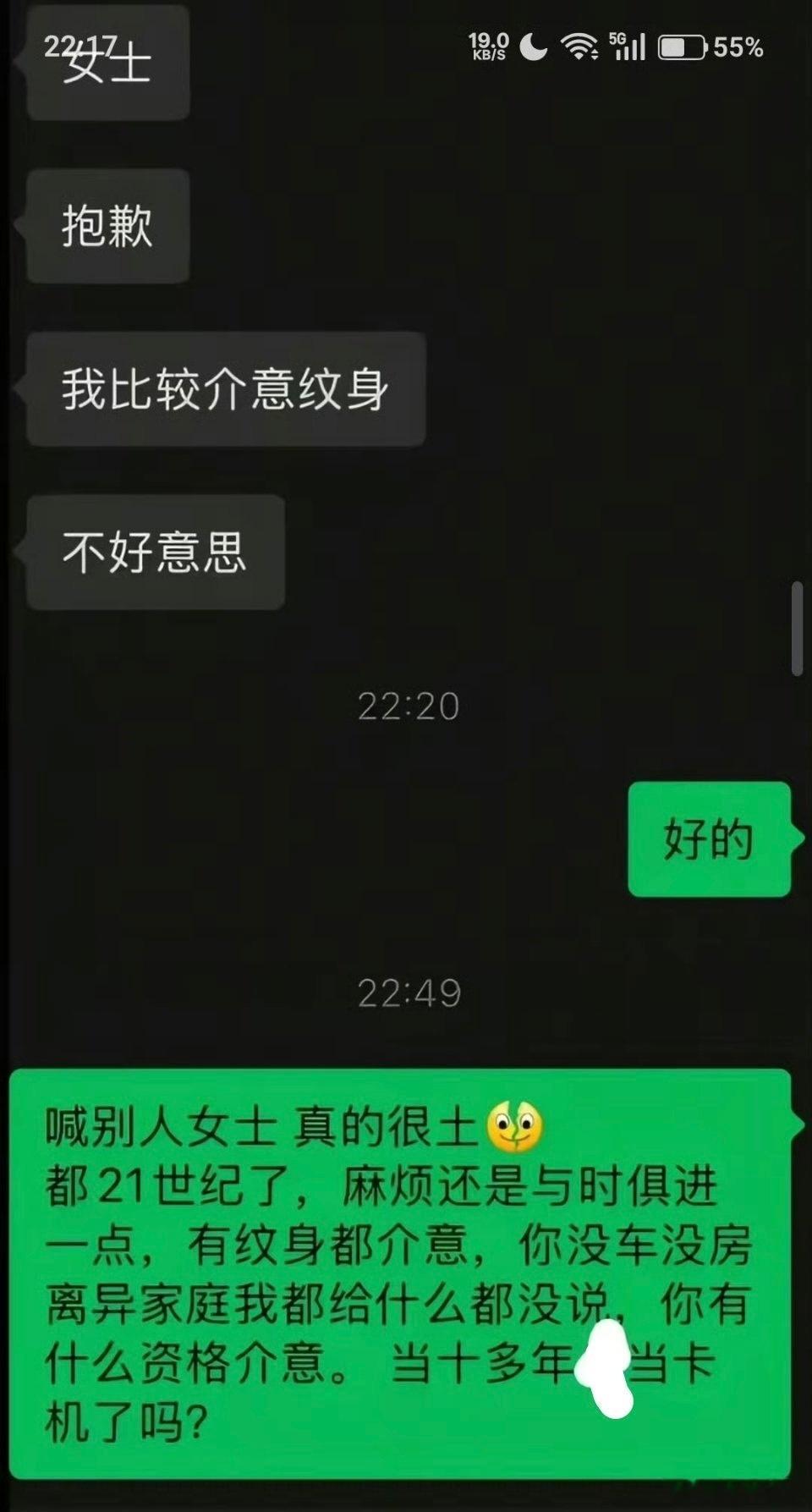 “比较介意纹身” 