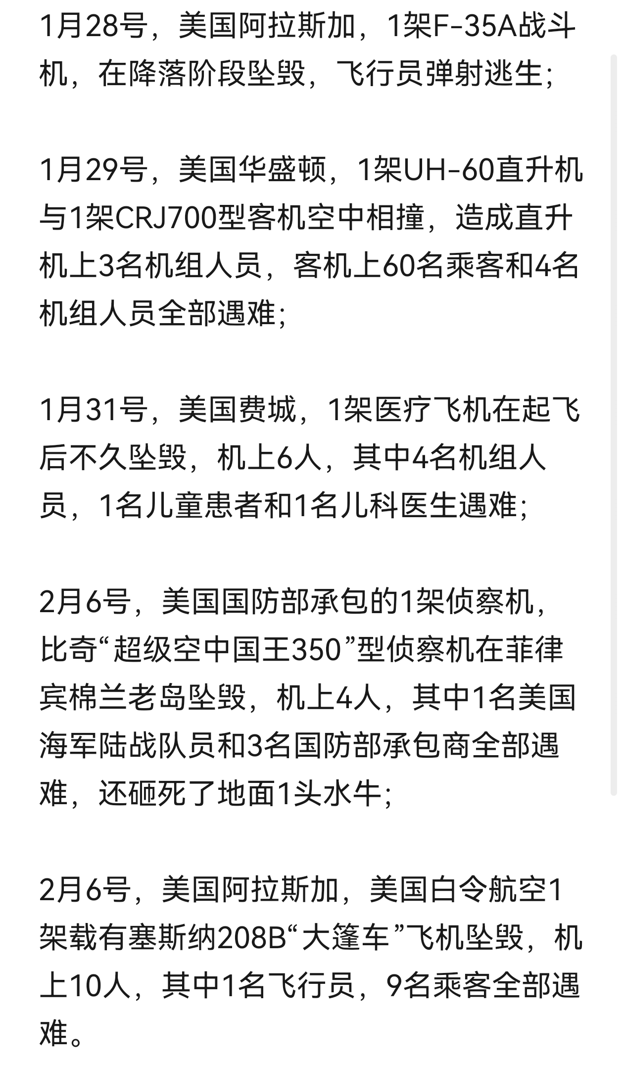 美国失联飞机上10人均已遇难 10天内，美国发生5起航空事故，损失包括战斗机、侦