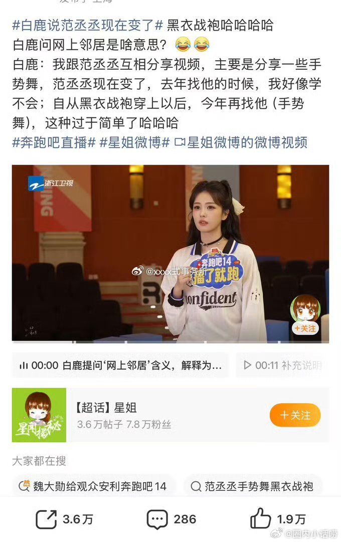 听说范丞丞膨胀了？白鹿说今年再找他一些手势舞 过于简单 已经看不上了 。 