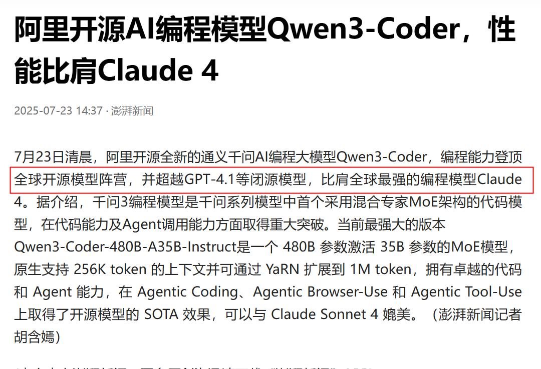 阿里最新开源的通义千问AI编程大模型Qwen3-Coder，编程能力直接超越了G
