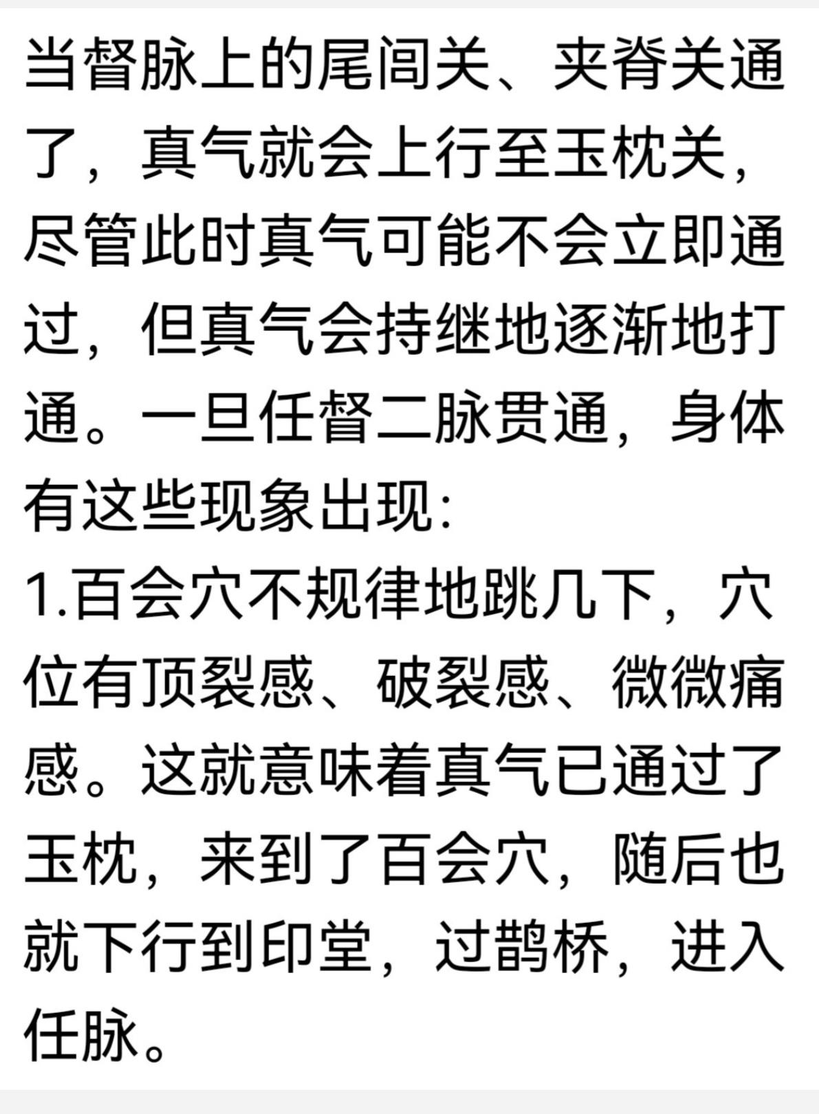 中医是人类医学的灵魂，练气功是治病复康的有效方法，任督二脉小周天通时，真气对身体