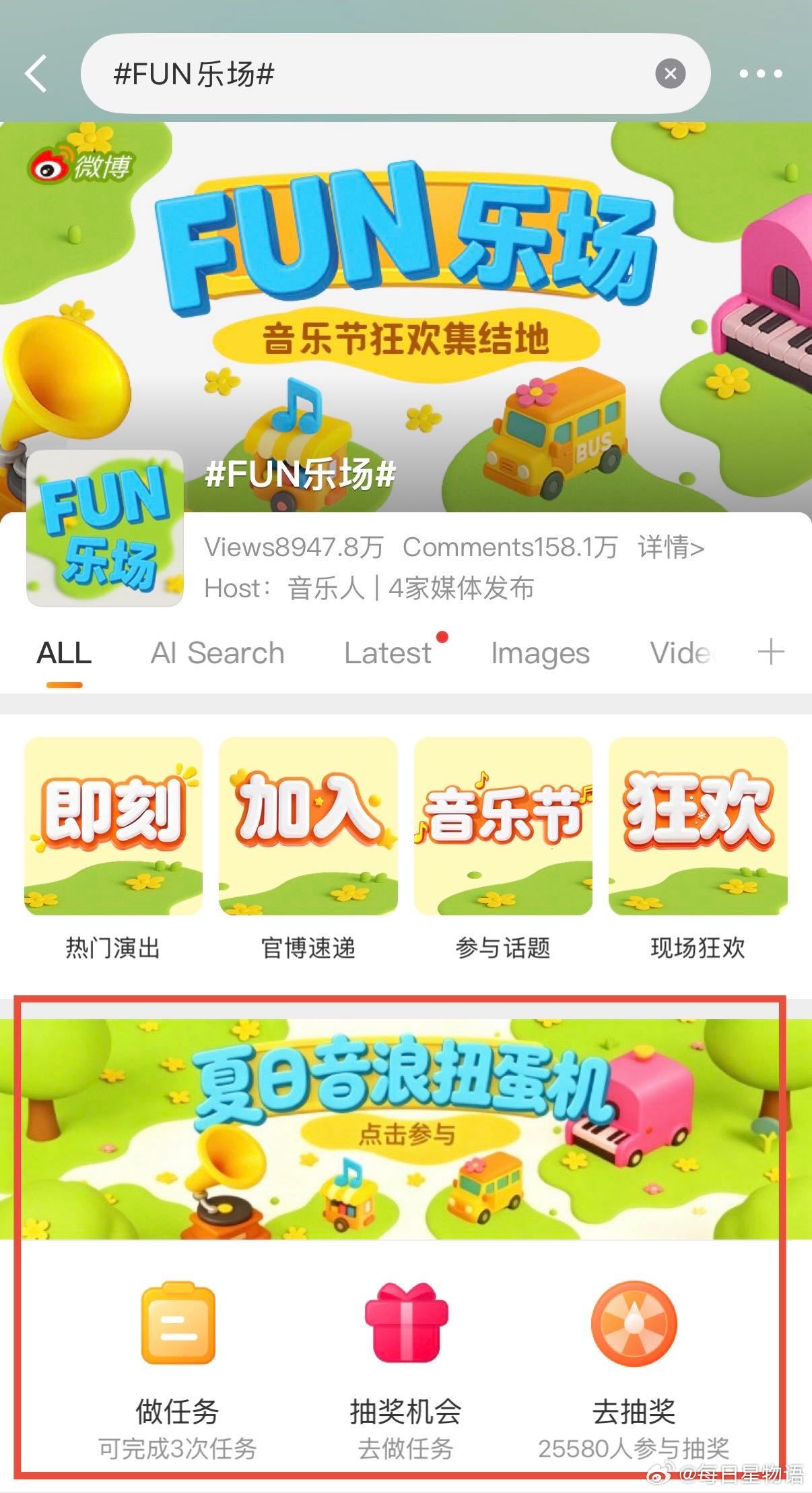 夏日音浪扭蛋机✖️限定福利即将画上句号，最后一天，快快抓紧机会冲刺一波！参与路径