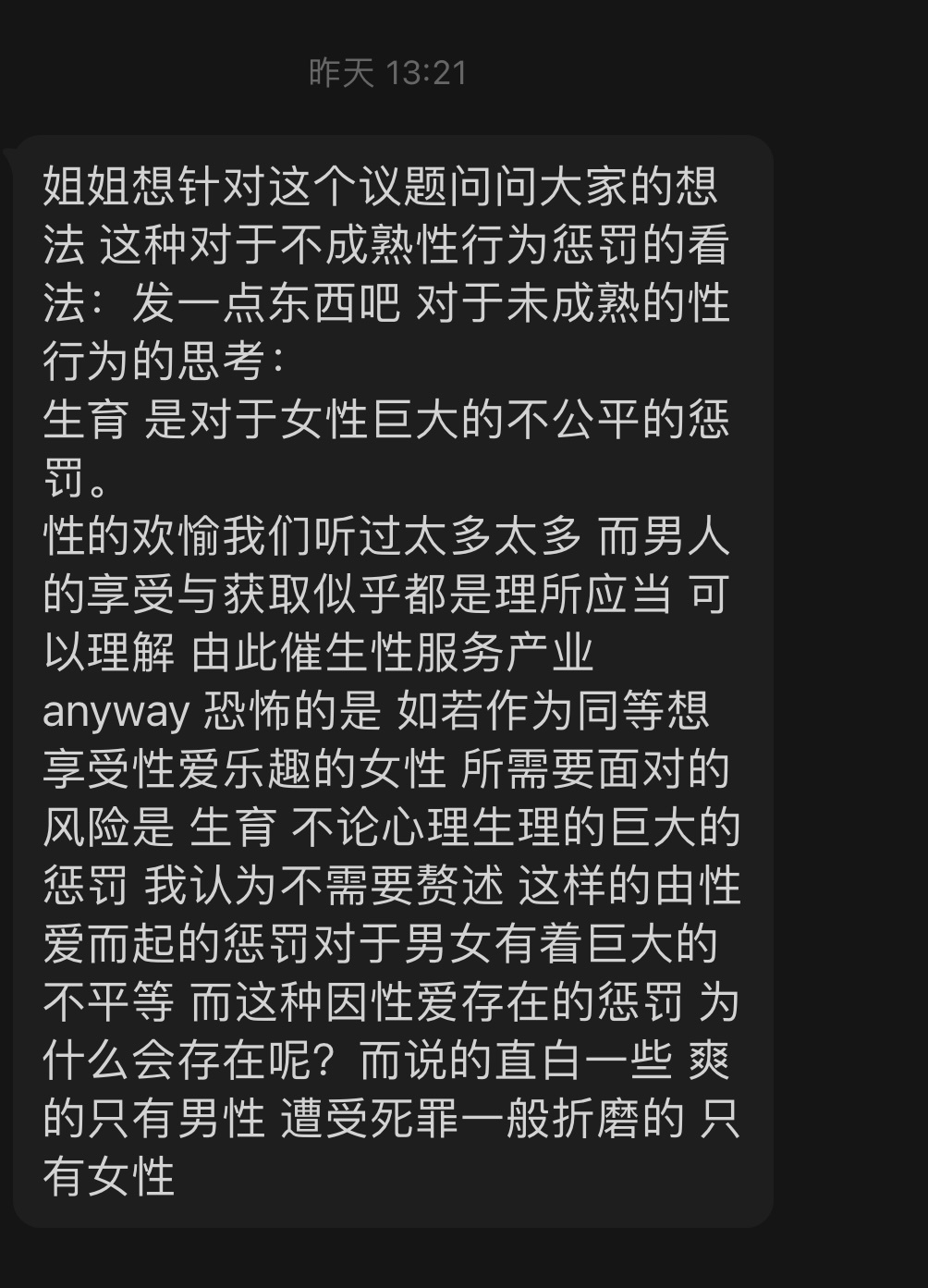#雾港夜话# 如何对待女性与男性在性风险上的不对等？ ​​​
