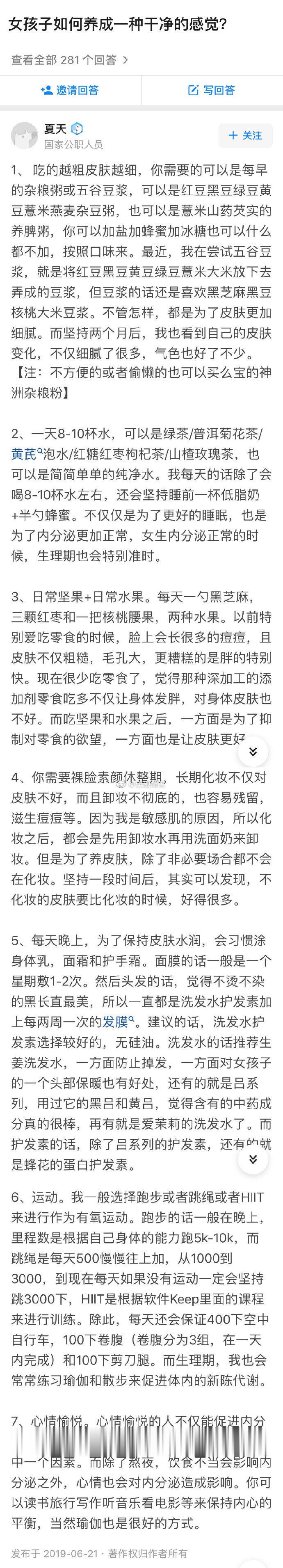 如何给人一种很干净的感觉？ ​​​