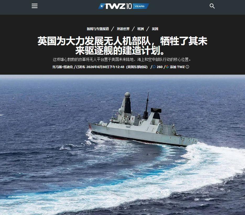 继德国之后，英国也放弃建造万吨大驱

继德国之后，英国也要取消其万吨驱逐舰的采购