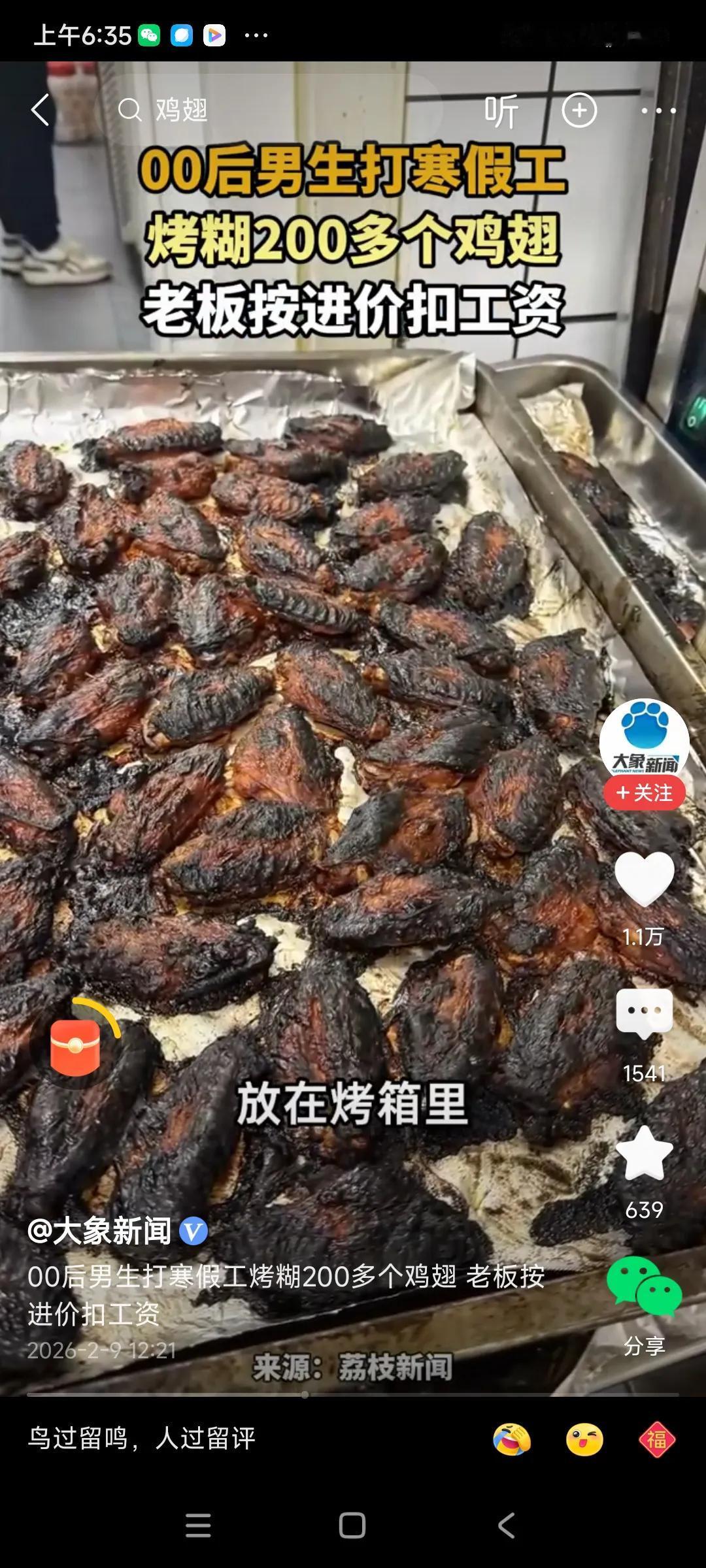 00后学生工把鸡翅烤糊了，老板生气了，从学生工资上扣钱，弥补损失，[捂脸][捂脸