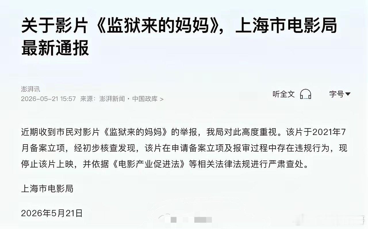 目前已经落实了报审违规，监狱来的妈妈正式确认撤档，往后估计也没出头之日了。根据各