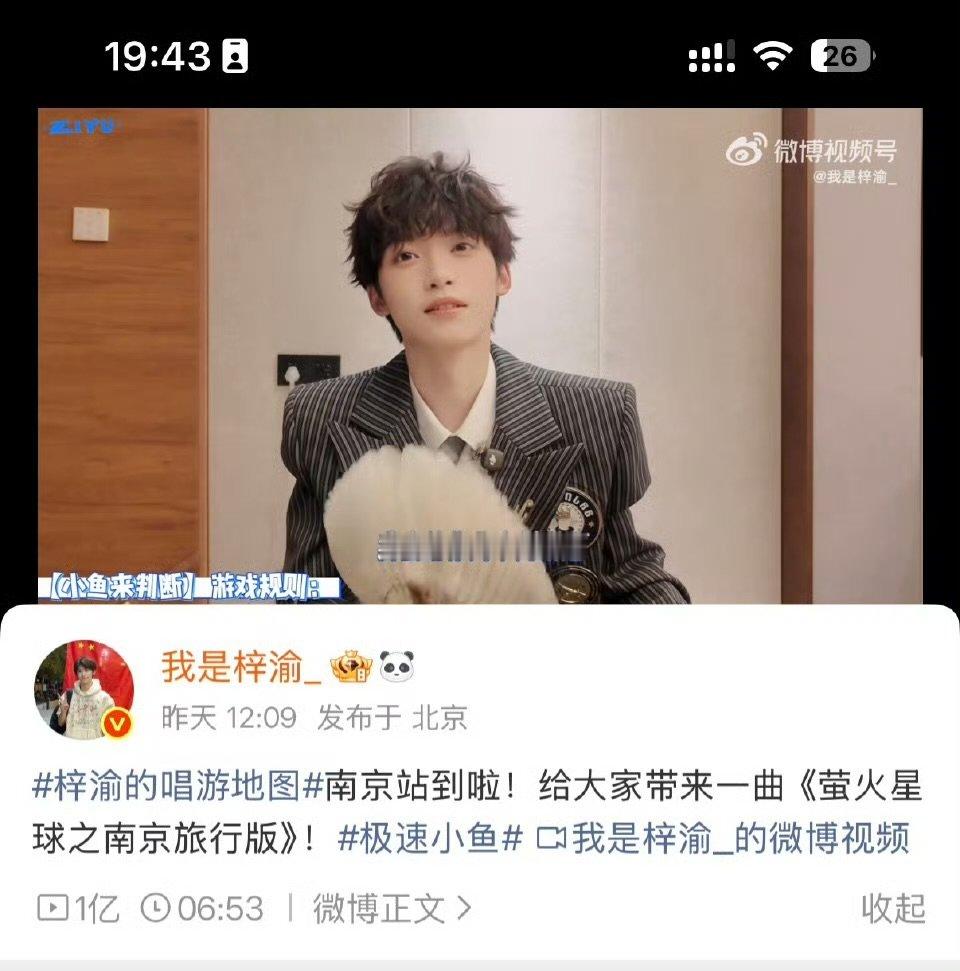 梓渝的唱游地图南京篇播放量破亿梓渝的唱游地图南京篇播放量破亿