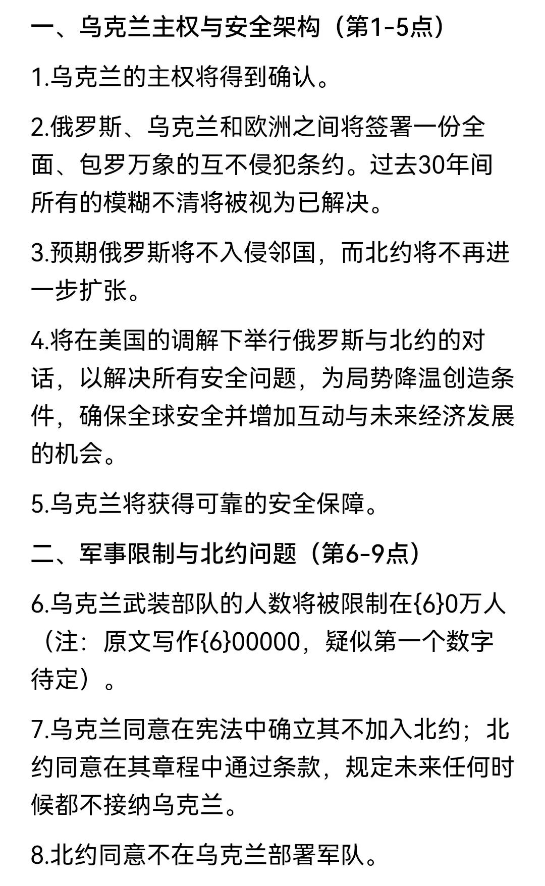 为调停俄乌战争，特朗普正式推出“28点和平计划”。

与之前为解决哈以冲突，特朗