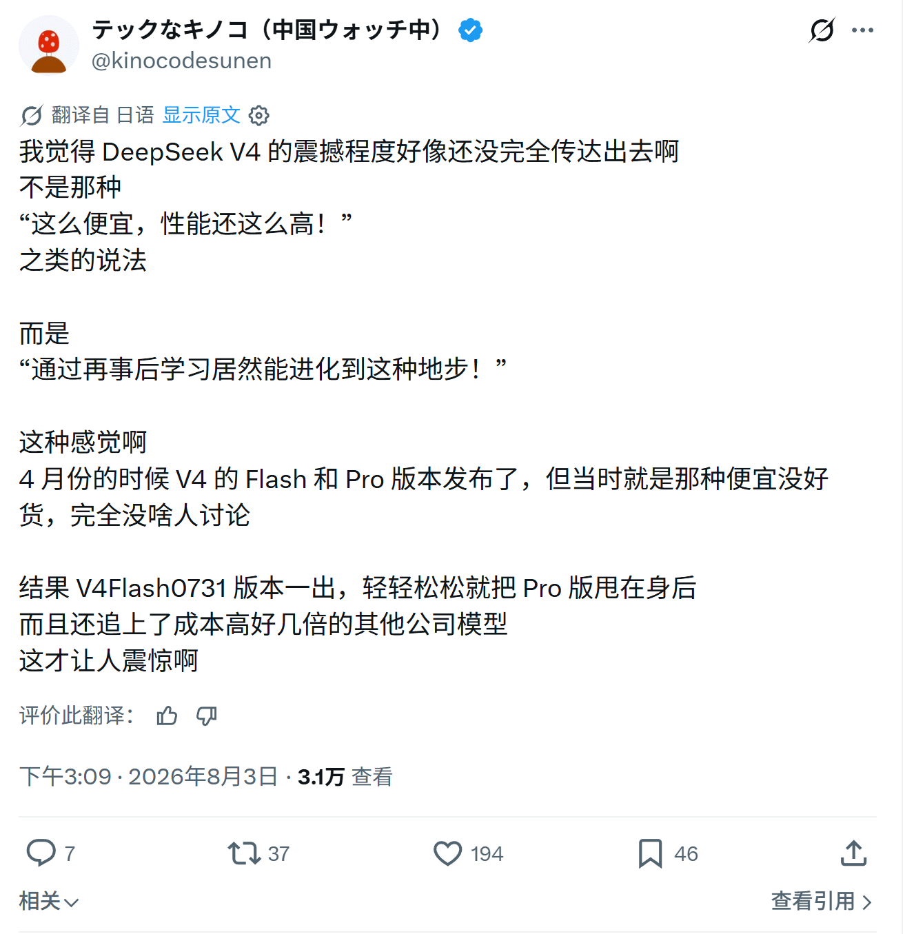 我觉得 DeepSeek V4 的震撼程度好像还没完全传达出去啊  不是那种  