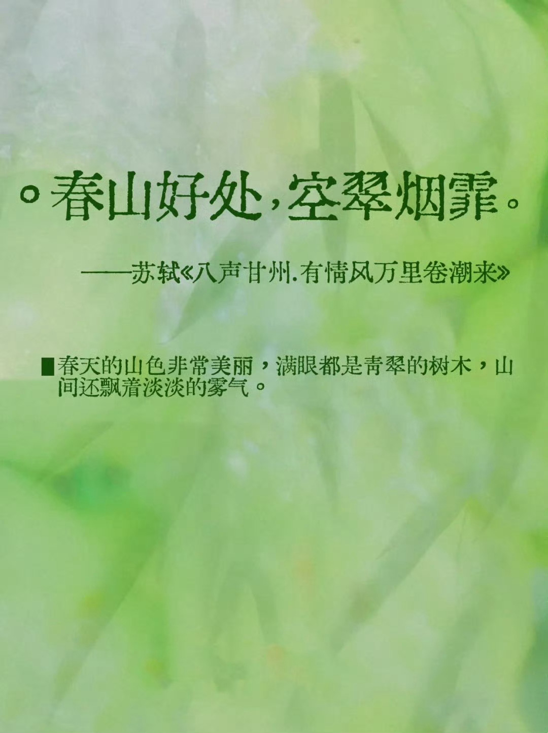 那些八字短句里的美好春华 