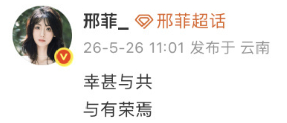 邢菲回应未入围白玉兰邢菲 幸甚与共与有荣焉 邢菲回应没入围白玉兰奖，并对同组演员